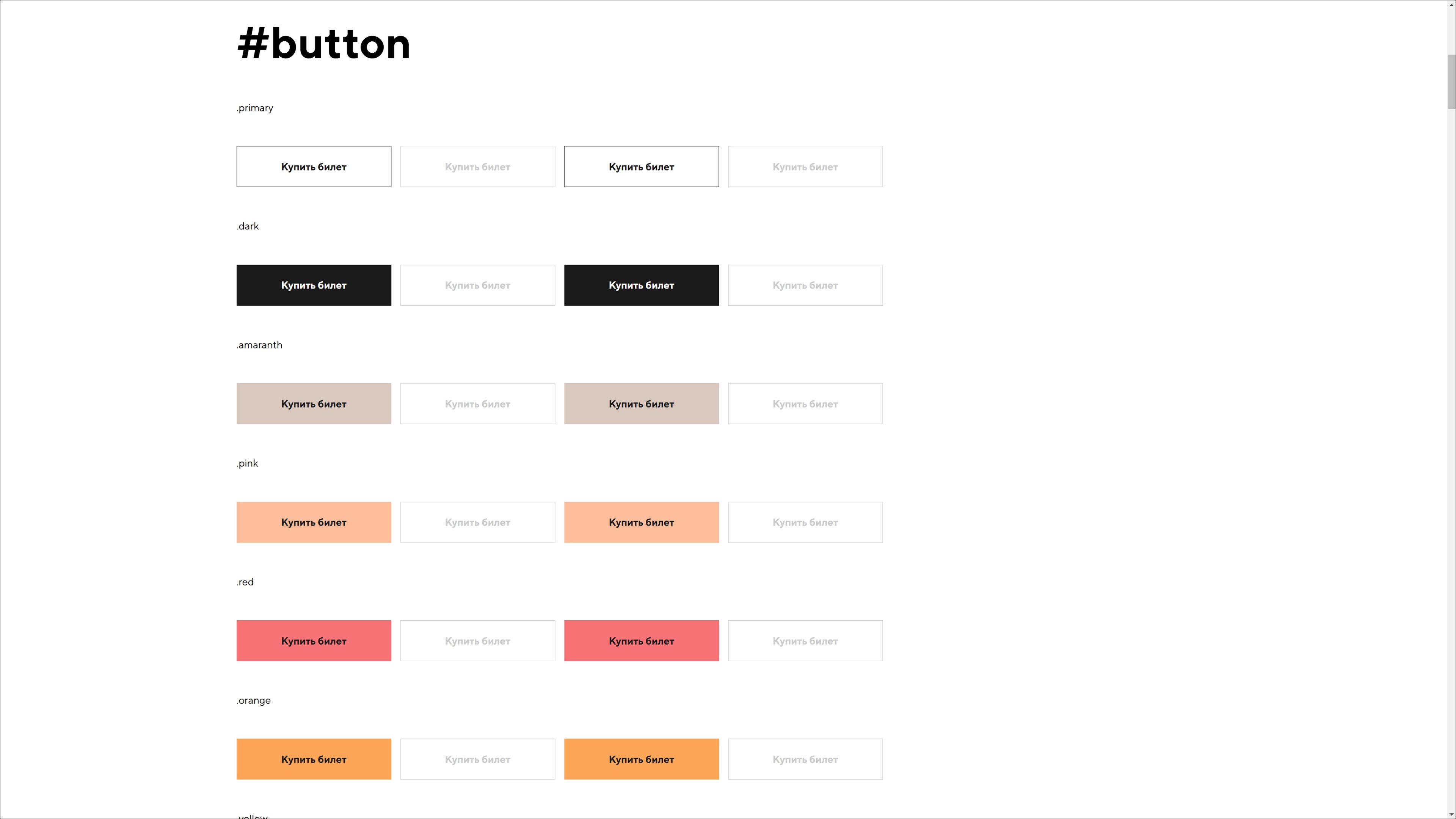 кнопки в сторибуке сайта