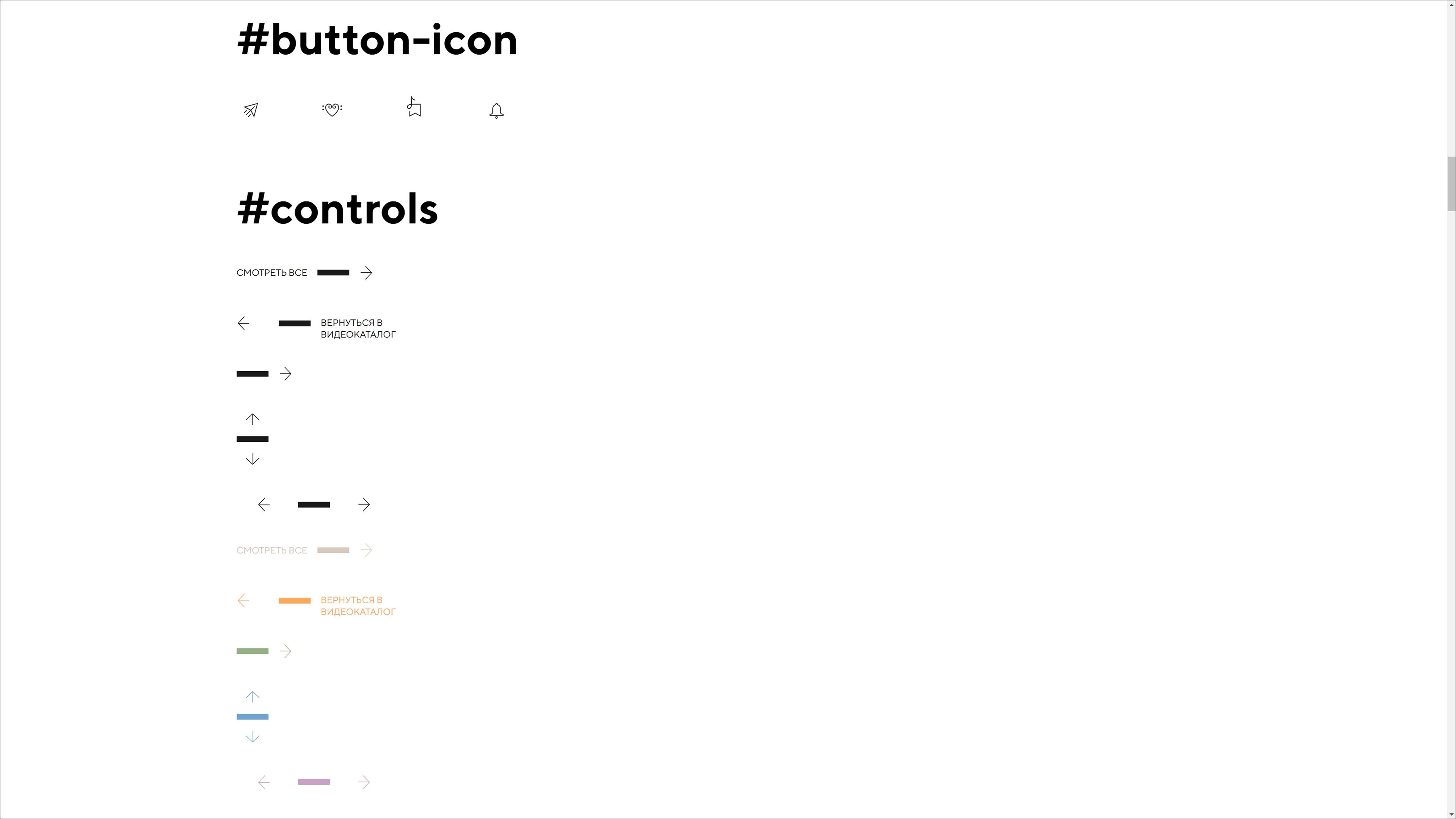 пример сторибука сайта